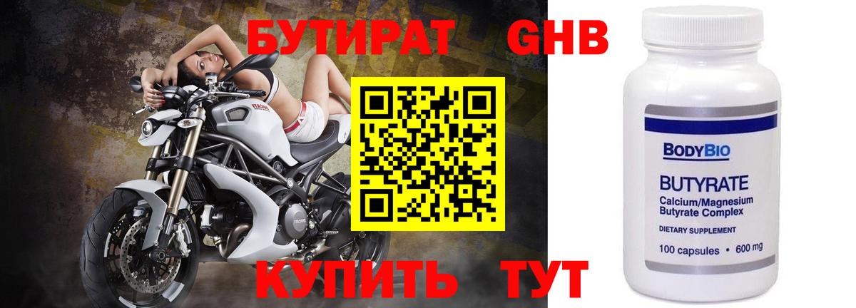Бутират буратино Петровск