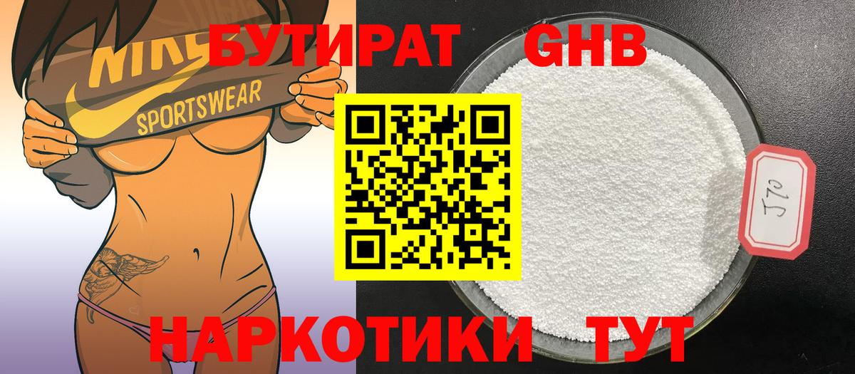 Бутират бутандиол  Вход с VPN  Петровск 