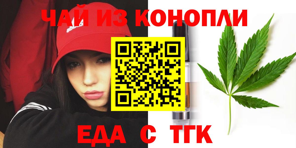 Петровск  Еда ТГК конопля  Вход с VPN 