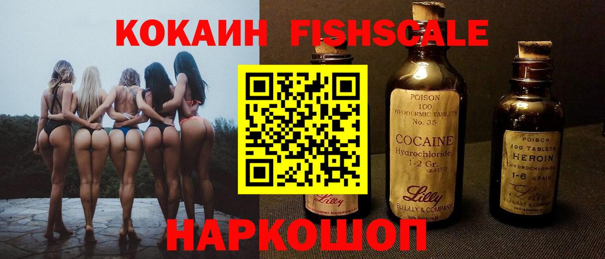 Cocaine VHQ  КОКАИН FishScale  Петровск  Вход с VPN 