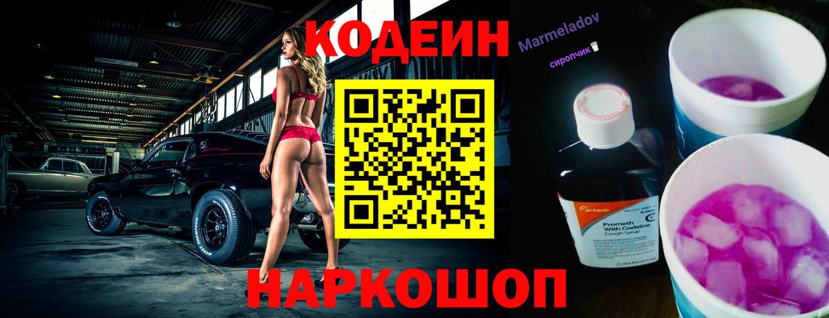 Кодеиновый сироп Lean Purple Drank Петровск