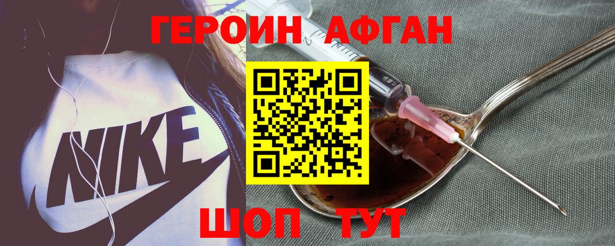 Героин  ГЕРОИН хмурый  Вход с VPN  Петровск 