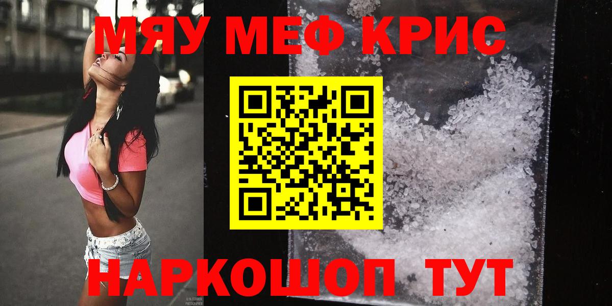 Меф мяу мяу мука Петровск